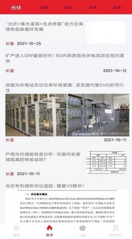 长富招标工程管理app客户端下载图片1