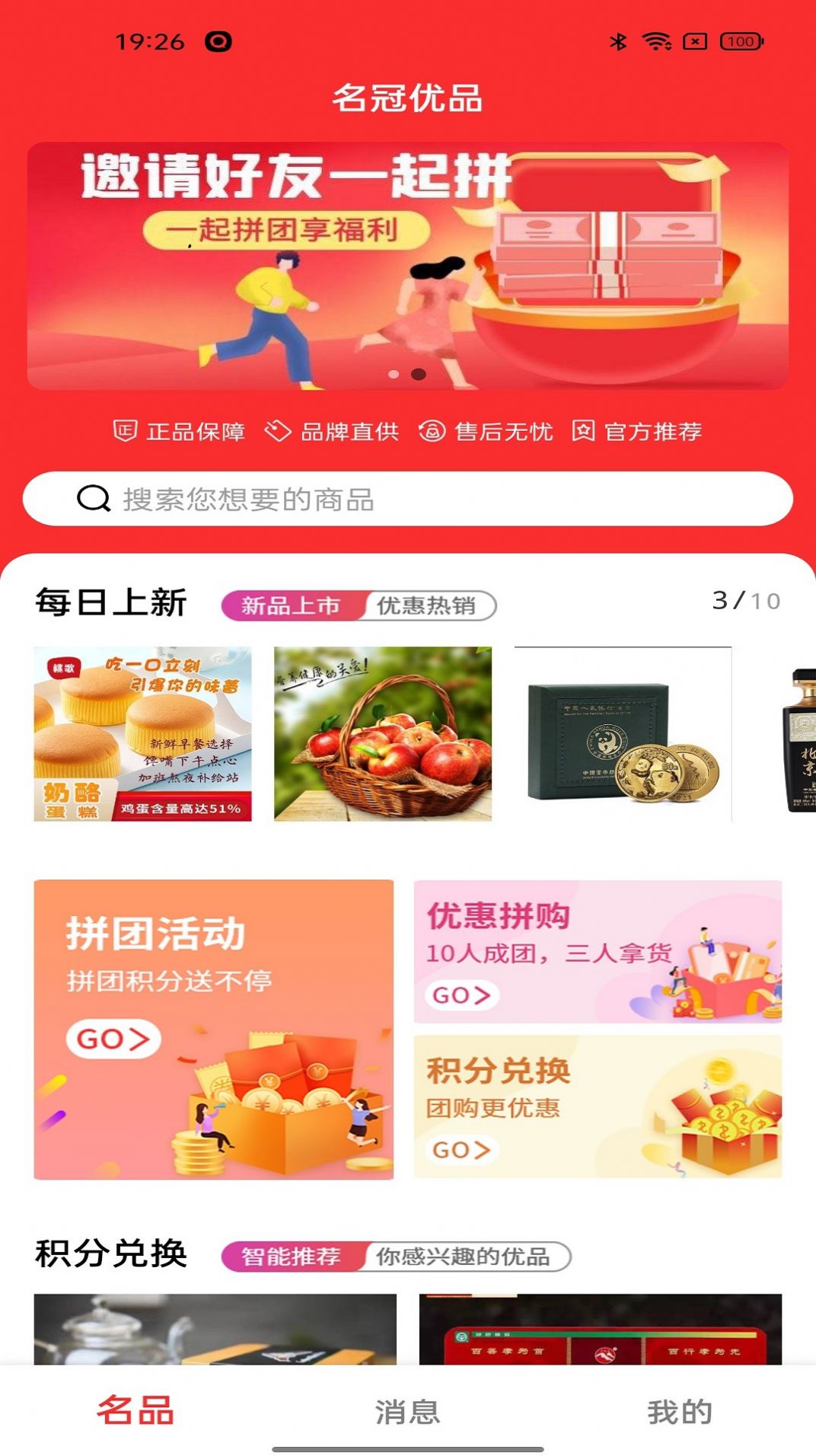 名冠优品拼团app软件下载图片1