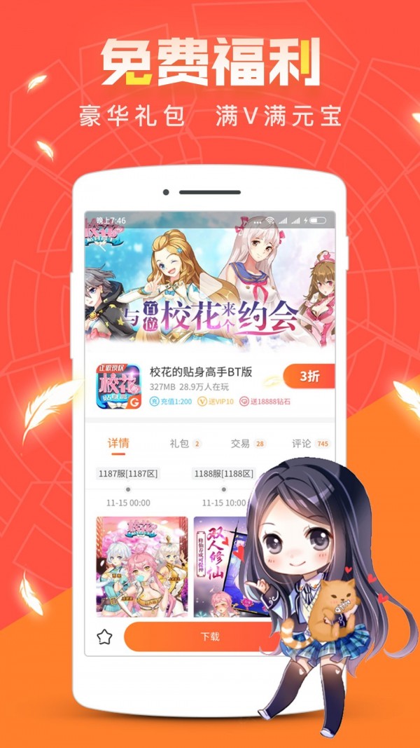 红果游戏盒ios app下载安装图片1