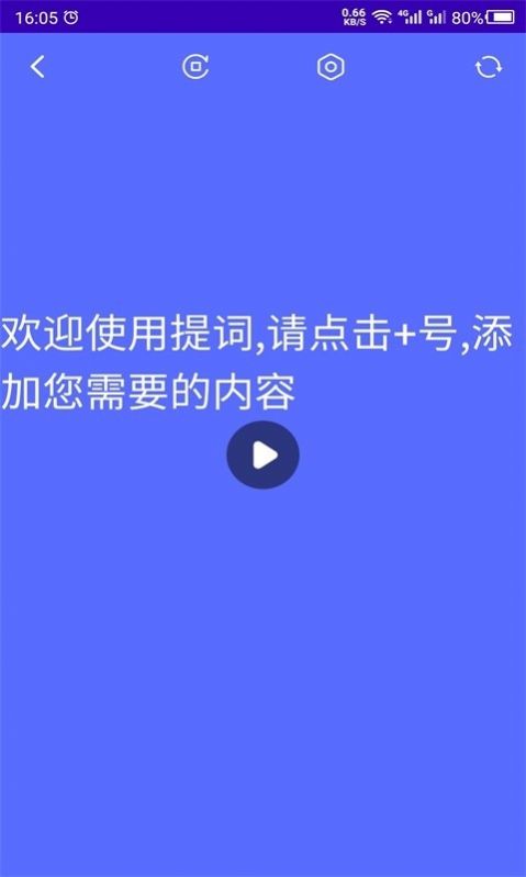 数创提词器app手机版下载图片1