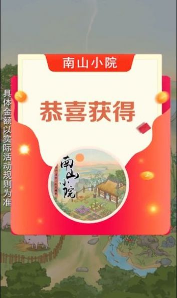 南山小院游戏官方正版下载图片1