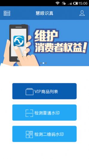 慧眼识诈app1.0版本图片1