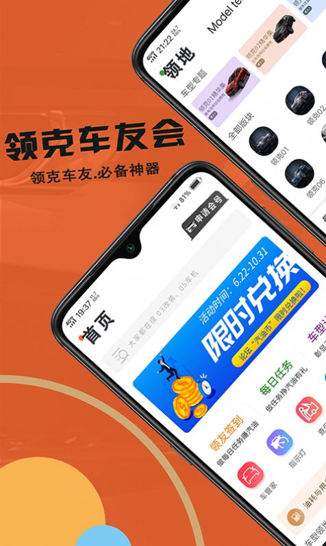 领克车友会app特色图片
