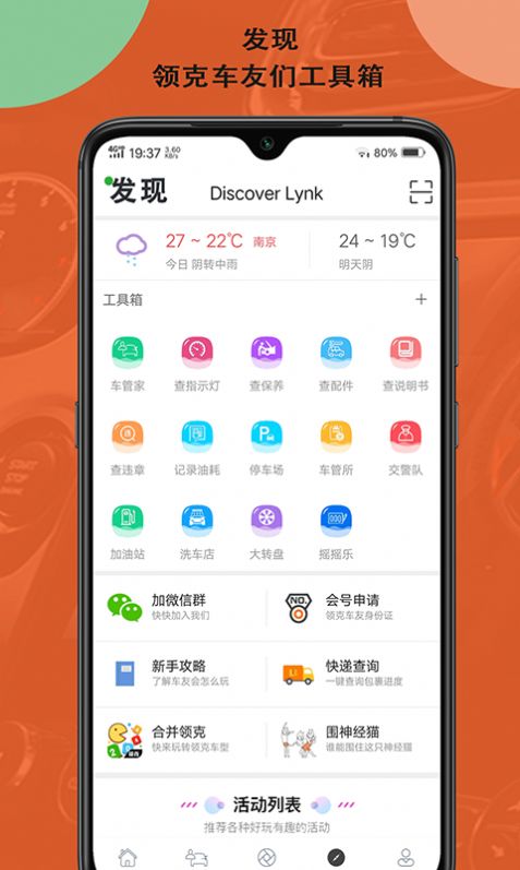 领克车友会app软件官方下载图片1
