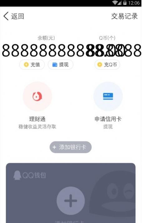 微信余额生成器2020app免费下载图片1