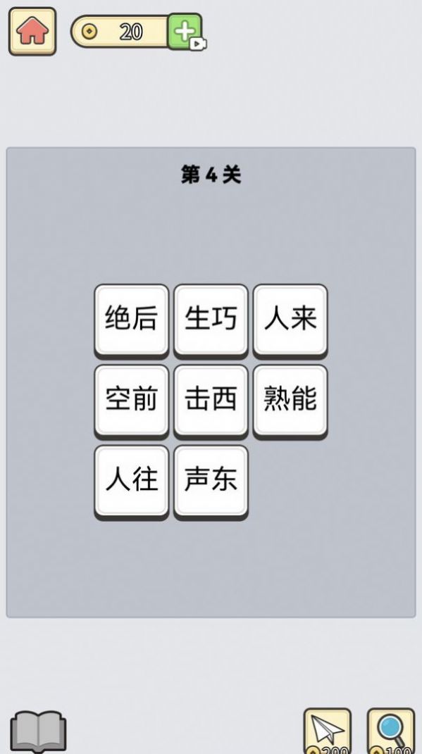 成语消星星游戏领红包福利版图片1