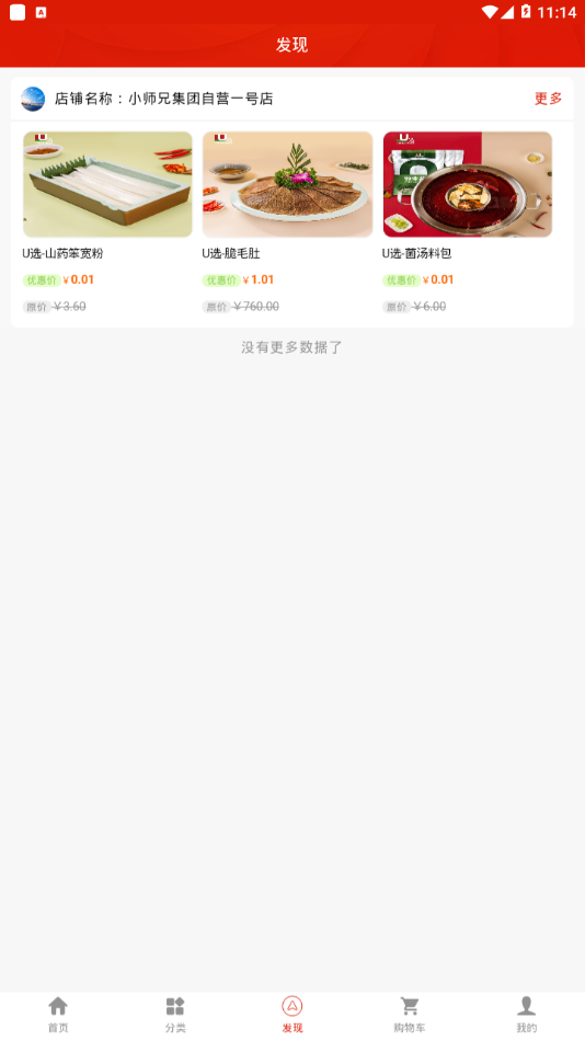 U选易购超市最新版app官网图片1