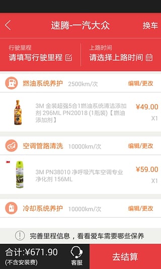 途虎养车商家版app下载官方版图片1