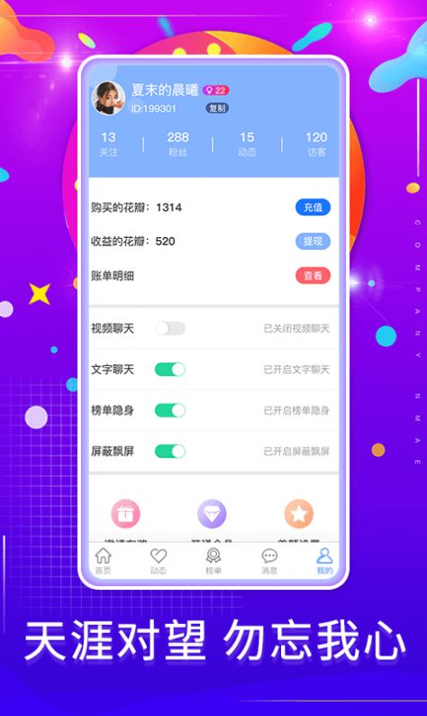 勿忘我聊天软件app下载图片1