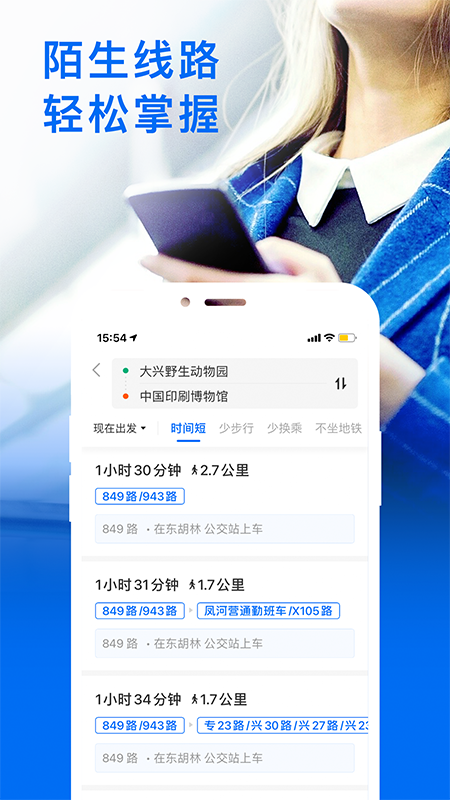 张家口公交app官方下载图片1