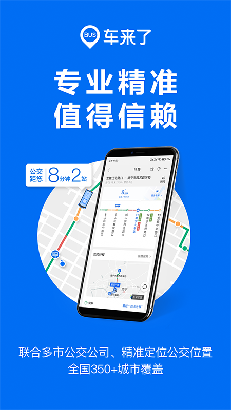 张家口公交app特色图片