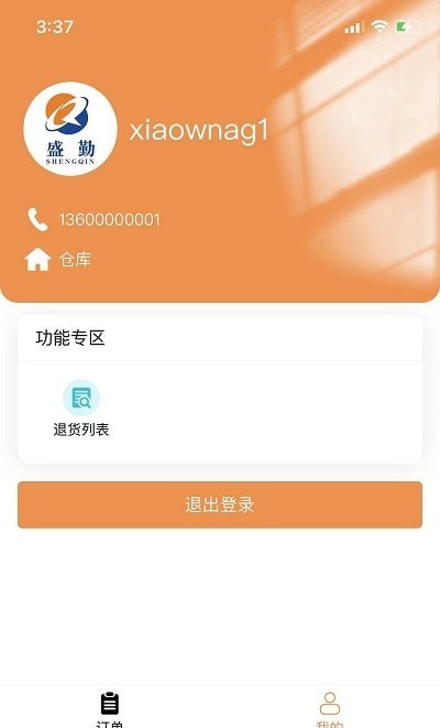 盛勤助手app特色图片