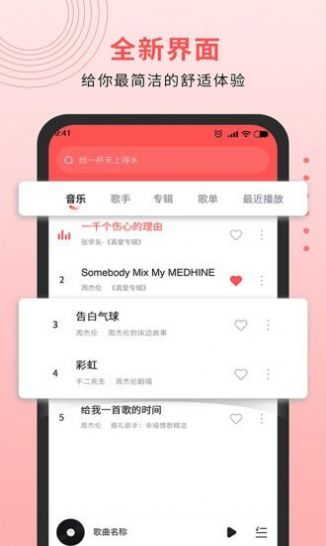 迷糊音乐播放器app官方下载图片1