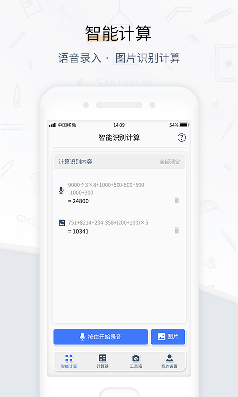 计算器数学计算app手机版下载图片1