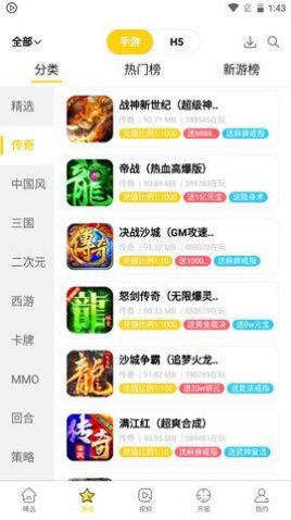 米枫手游盒子app手机版下载图片1