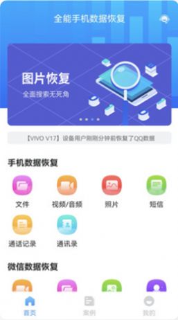 全能手机数据恢复app特色图片