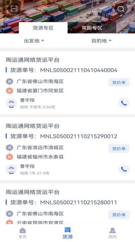 陶运通司机端app手机版下载图片1
