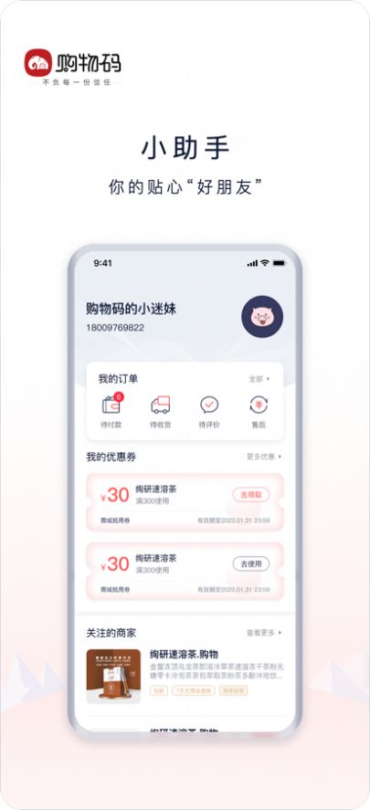购物码app特色图片