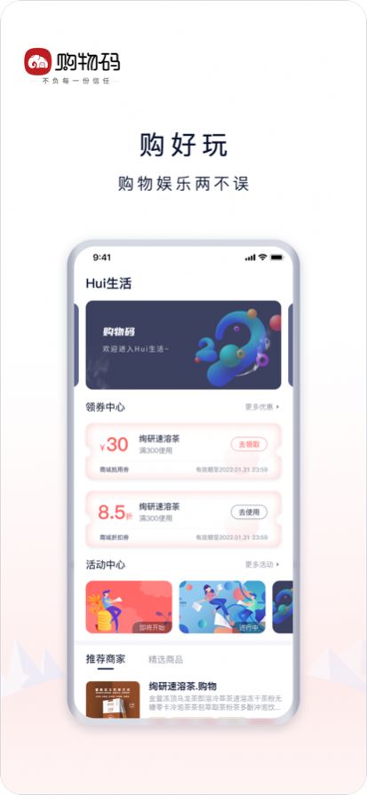 购物码购物app官方下载图片1