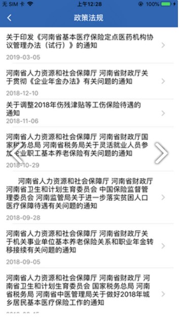 河南高龄补贴认证2019发放通知政策app下载安装图片1