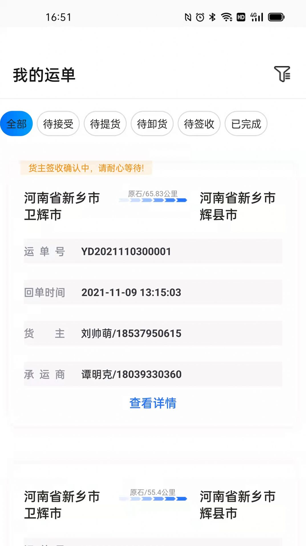 好运司机物流办公app官方下载图片1