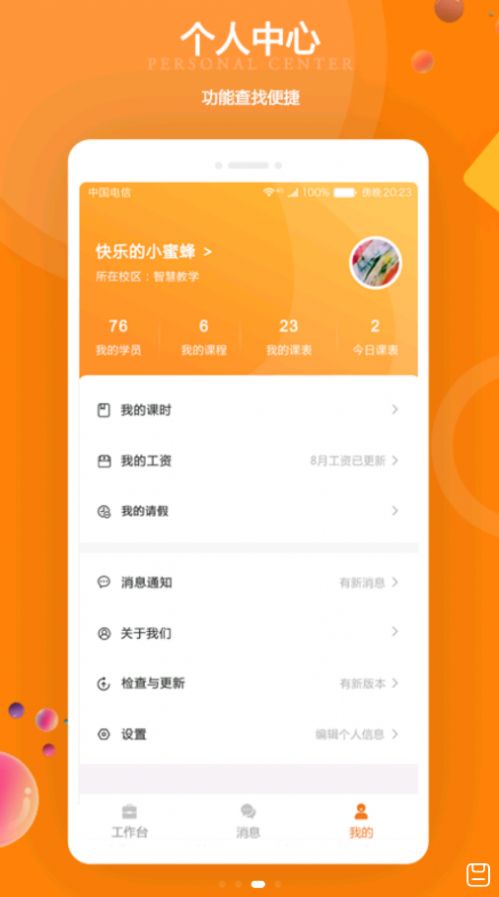 苏一和教师端app手机版下载图片1