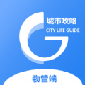 城市攻略物业管理端app