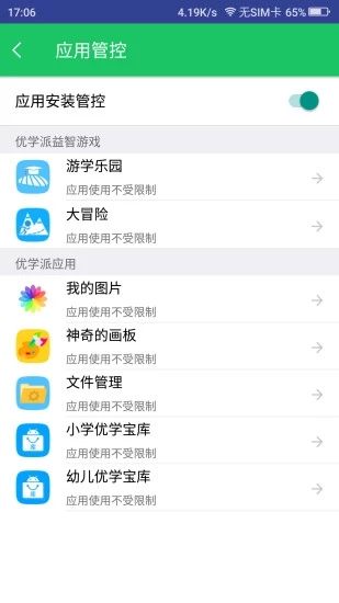 优学派同步课程限时学人教版app官网图片1