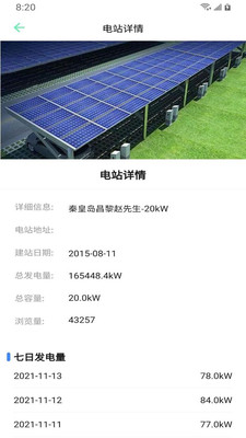 乐志游琥电站办公管理app官方下载图片1