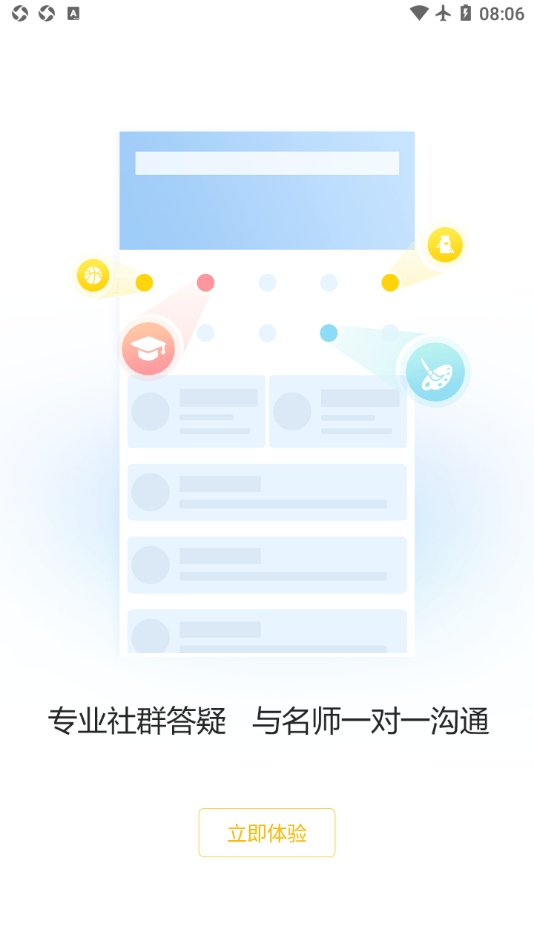 一鼎成公教育app最新版下载图片1