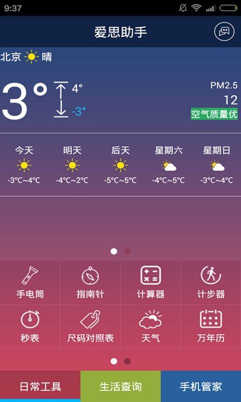 海马苹果助手2020最新版app图片1