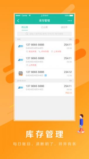 驿站掌柜app巴枪版最新版本软件下载图片1