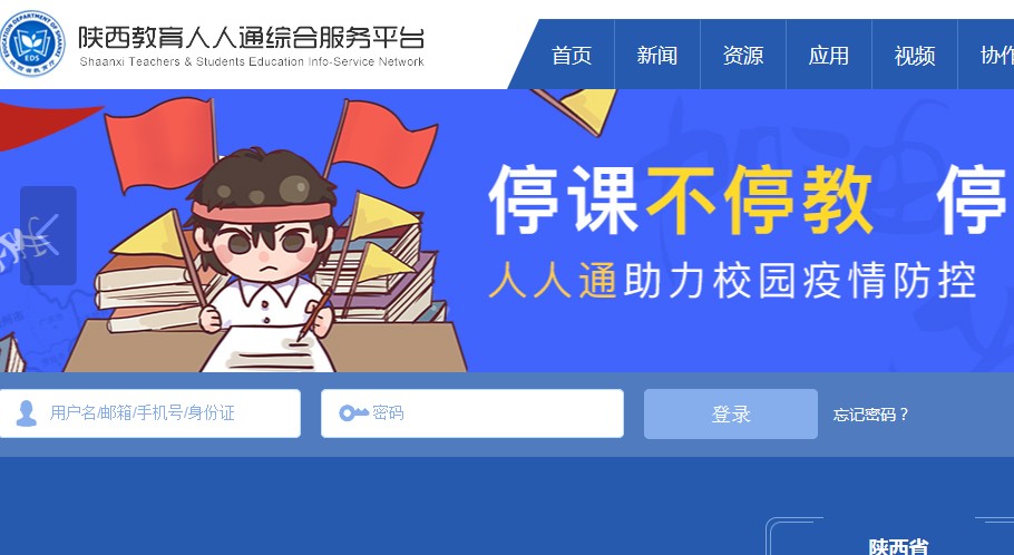 陕西教育人人通综合服务平台学生注册登录官网手机版图片1