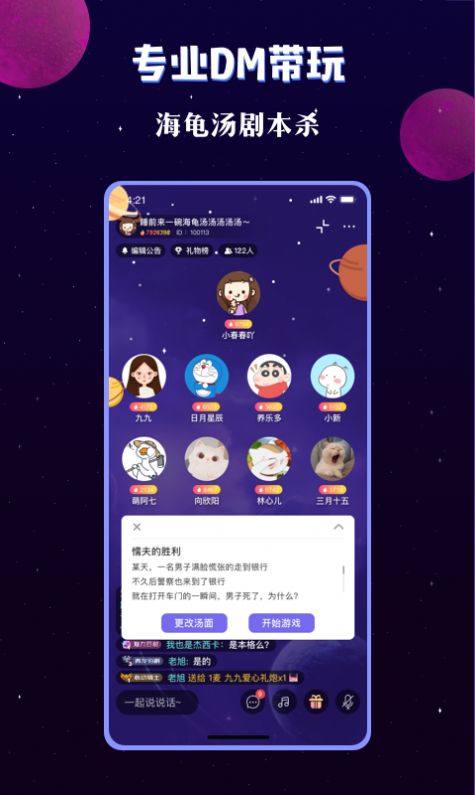 宇宙派对app官方下载图片1