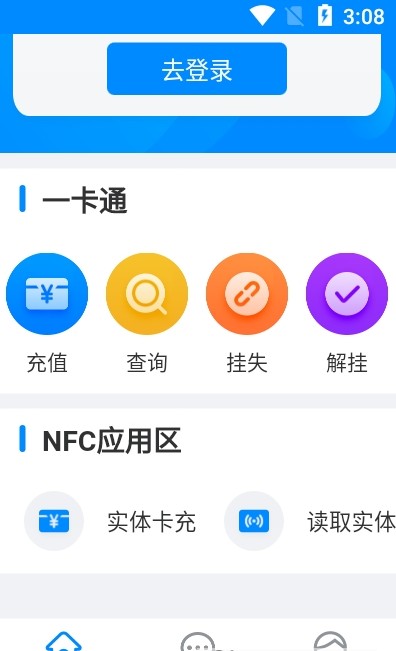 沈大一卡通校园移动端appios下载图片1