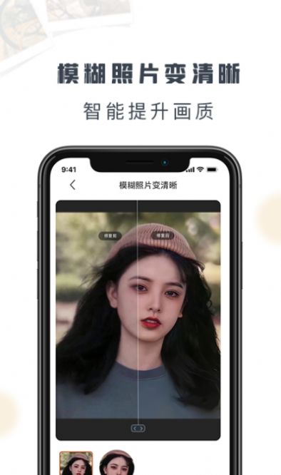 老照片修复精灵app手机版下载图片1