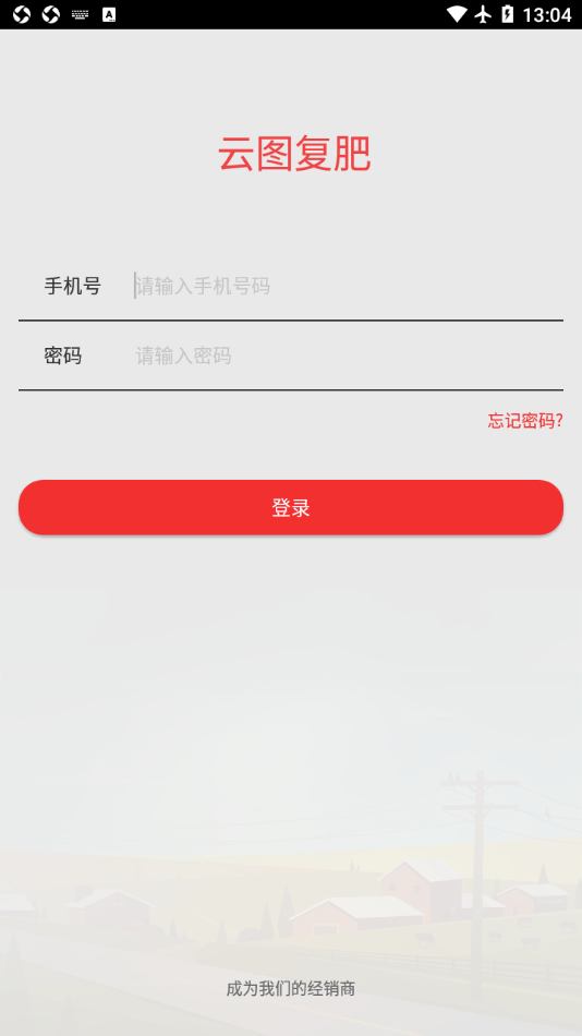 云图复肥竞标app安卓下载图片1