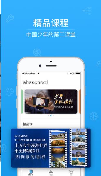 2020青骄课堂第二课堂app登录平台图片1