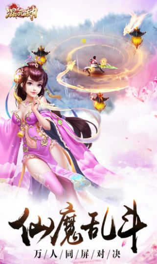 混元劫之天命官方版特色图片