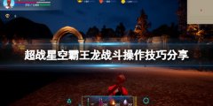 《超战星空霸王龙》战斗有什么技巧？战斗操作技巧分享