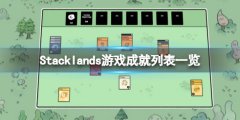 《层叠世界》游戏成就有什么？Stacklands游戏成就列表一览