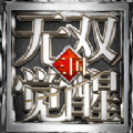 三国之无双觉醒游戏安卓官方版 v3.4.3