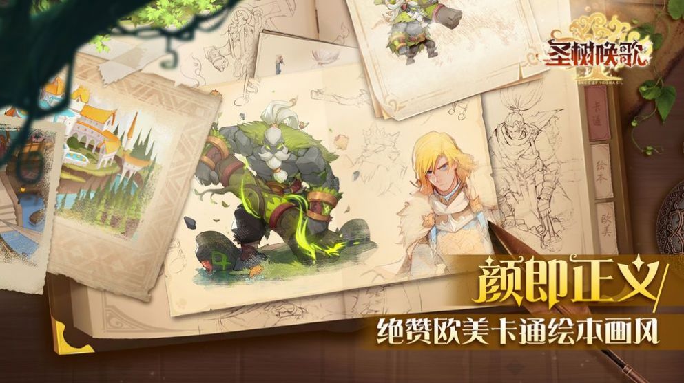 圣树唤歌之魔法英雄游戏官方正式版图片1