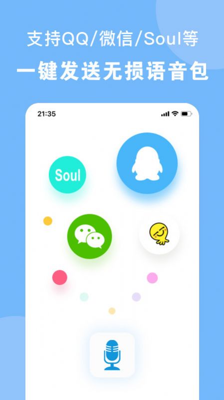 嗨变语音软件app下载图片1