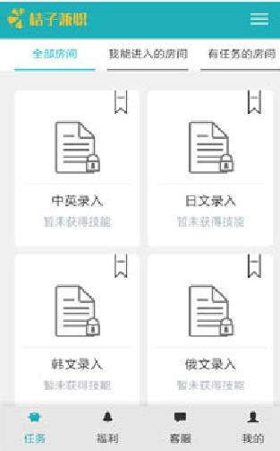 橘子兼职打字app官方下载图片1
