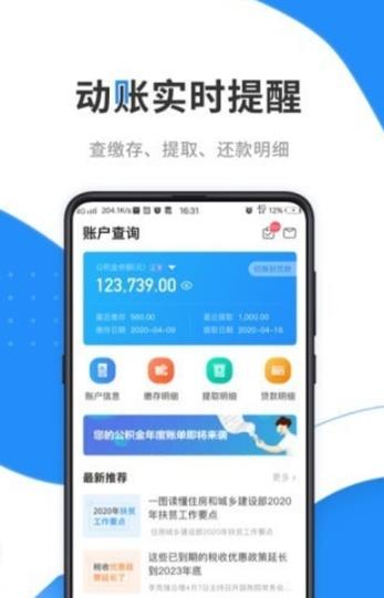 贵阳公积金查询个人账户查询系统app官方下载图片1