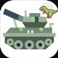 坦克大战暴龙游戏安卓版 v5.02