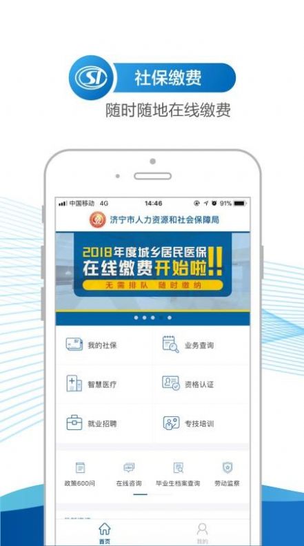 济宁人社通app最新版资格认证下载安装图片1