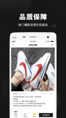 莆田鞋货源app软件下载图片1