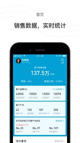 量坤售电客户管理系统app官方下载图片1